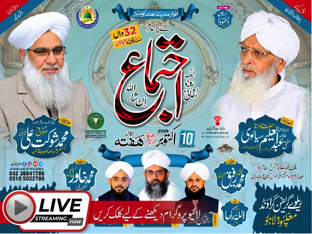 LIVE - Anwaar-e-Madina Salana Ijtima 2026